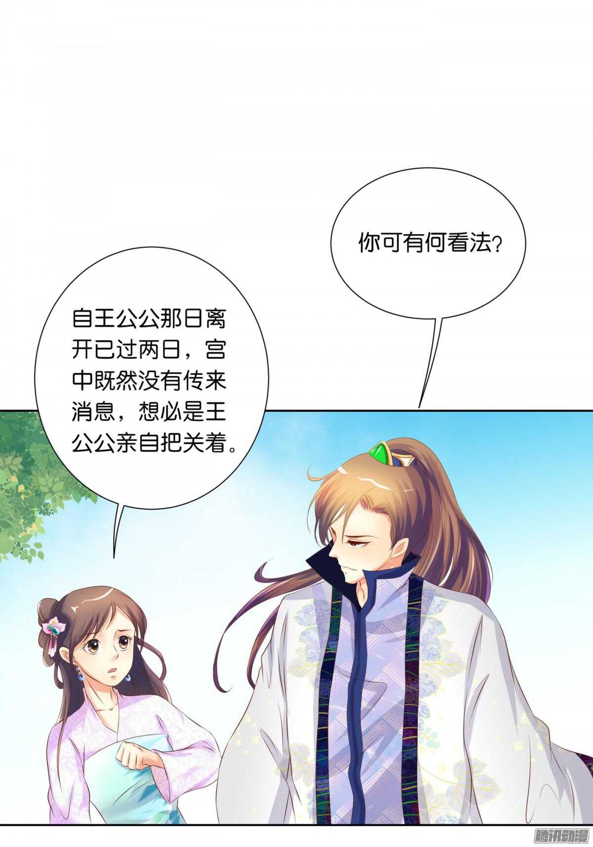 《锦绣无双》以眼还眼以牙还牙 第41页