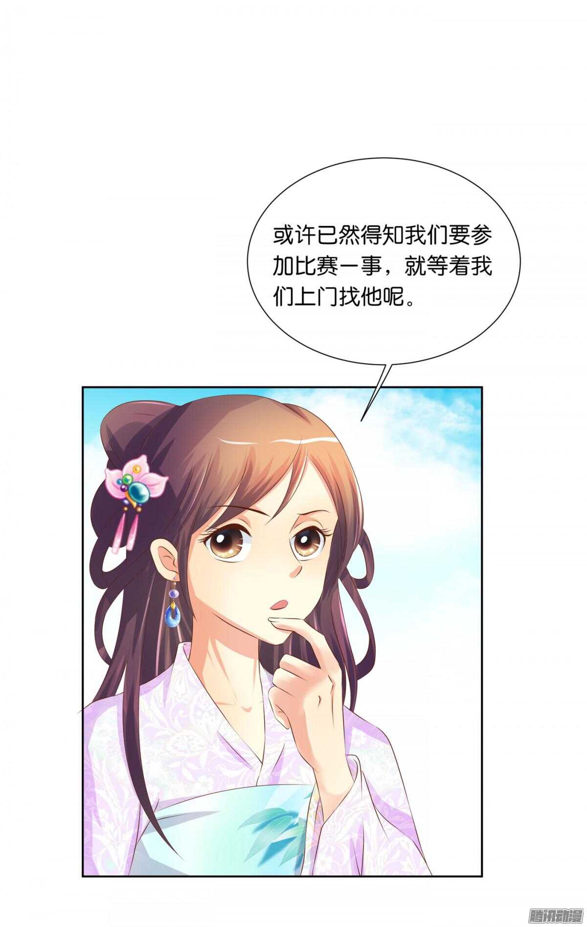《锦绣无双》以眼还眼以牙还牙 第42页
