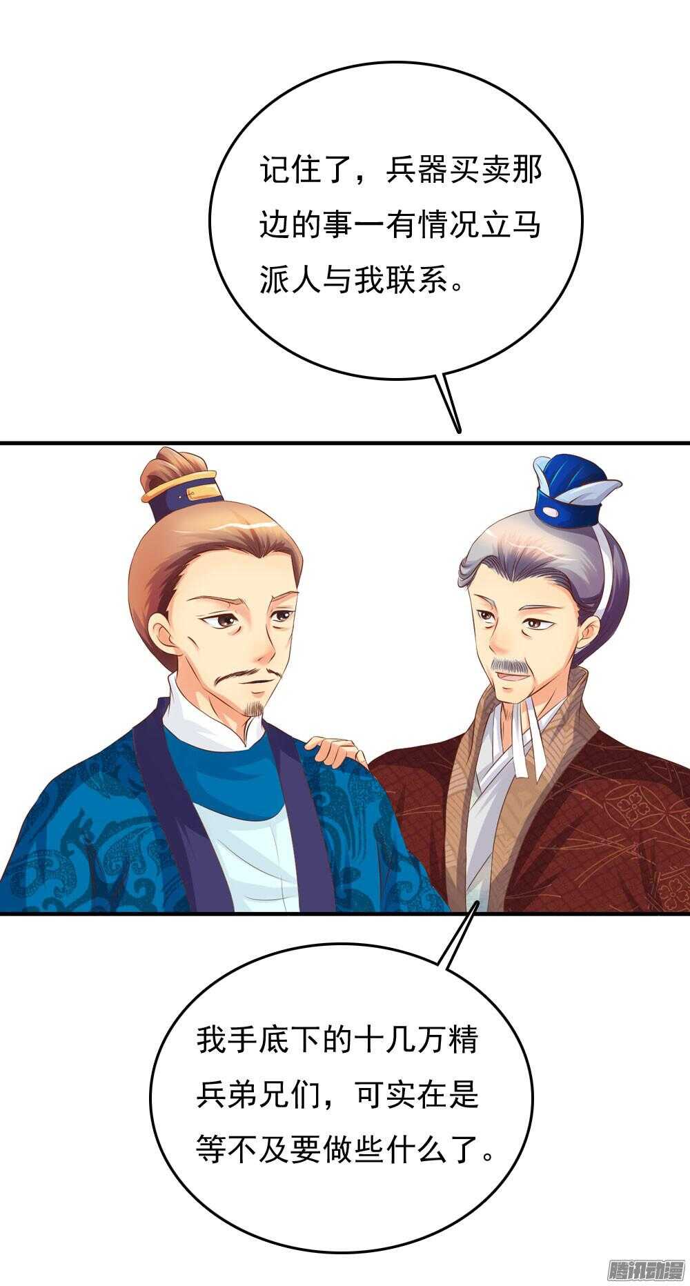 《锦绣无双》最毒妇人心 第16页