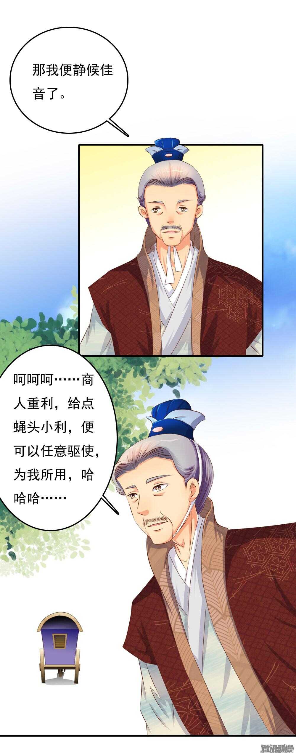 《锦绣无双》最毒妇人心 第18页