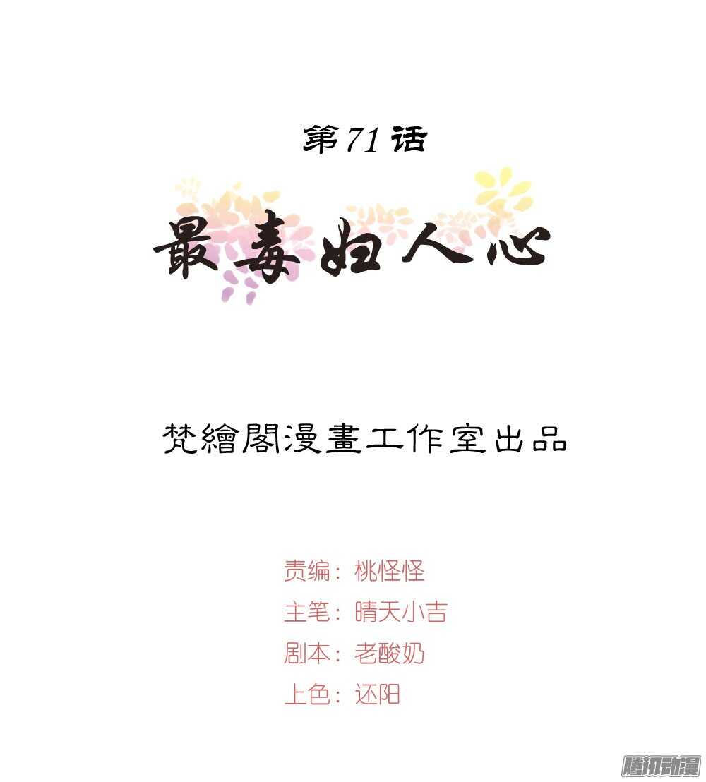 《锦绣无双》最毒妇人心 第1页