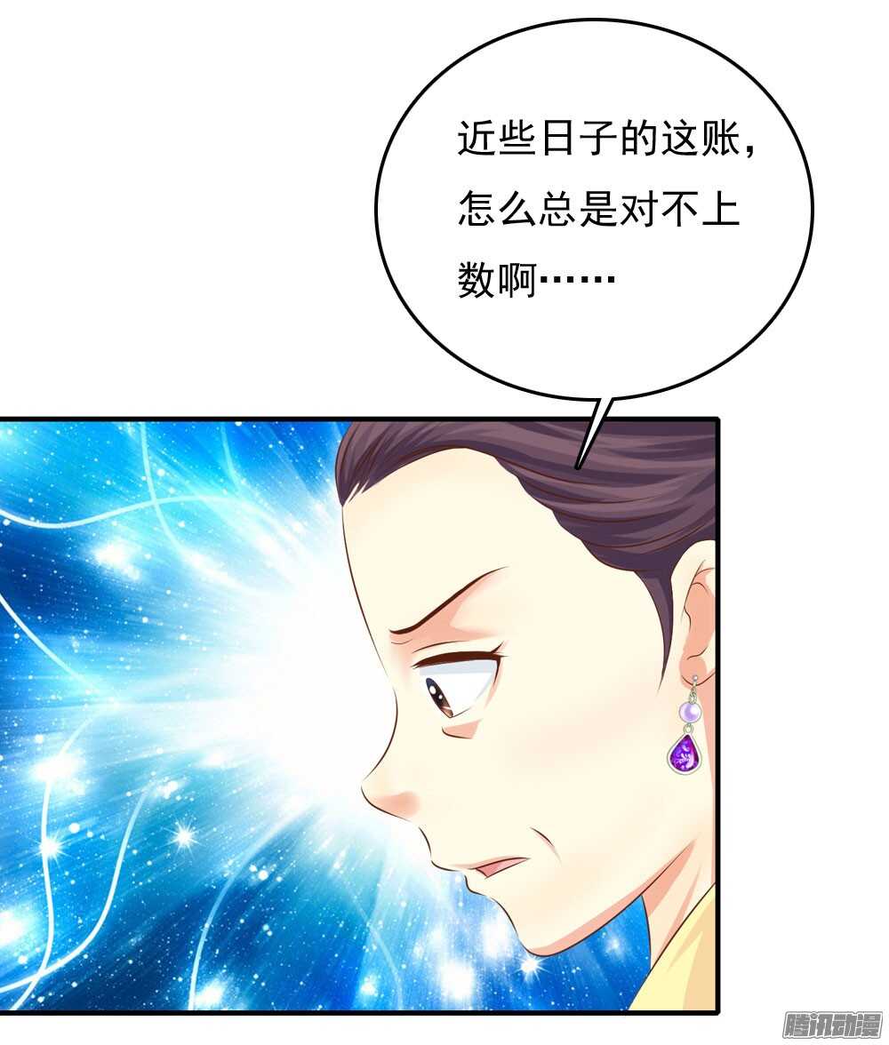 《锦绣无双》最毒妇人心 第21页