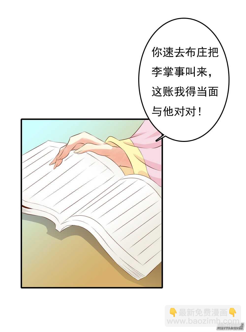 《锦绣无双》最毒妇人心 第23页