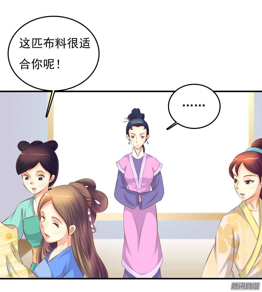 《锦绣无双》最毒妇人心 第28页