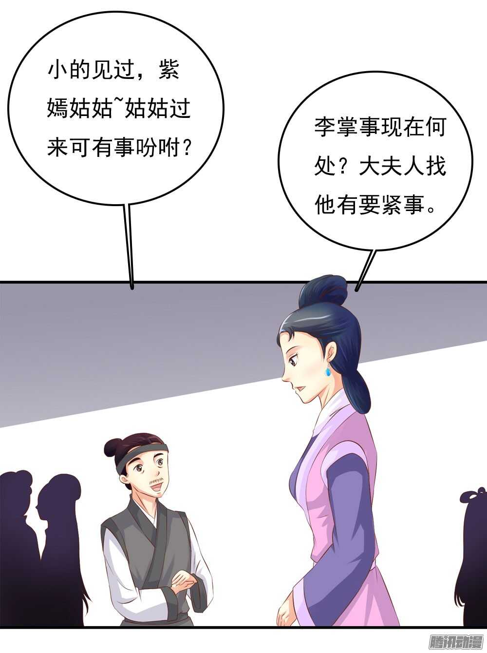 《锦绣无双》最毒妇人心 第29页