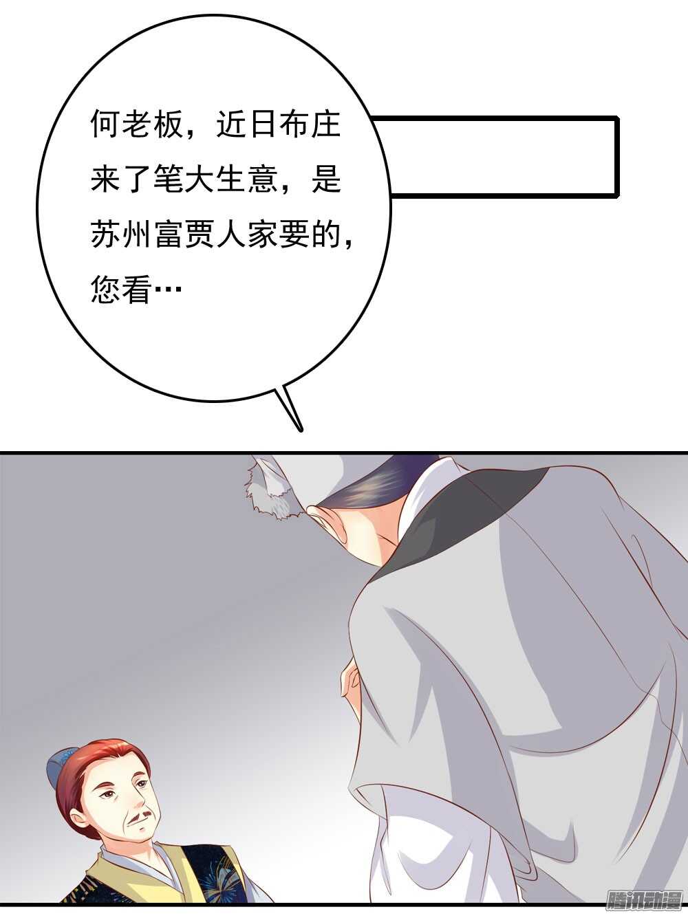 《锦绣无双》最毒妇人心 第32页
