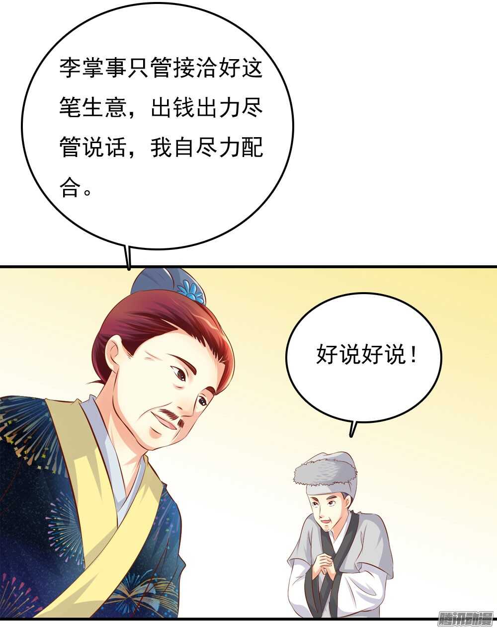 《锦绣无双》最毒妇人心 第34页