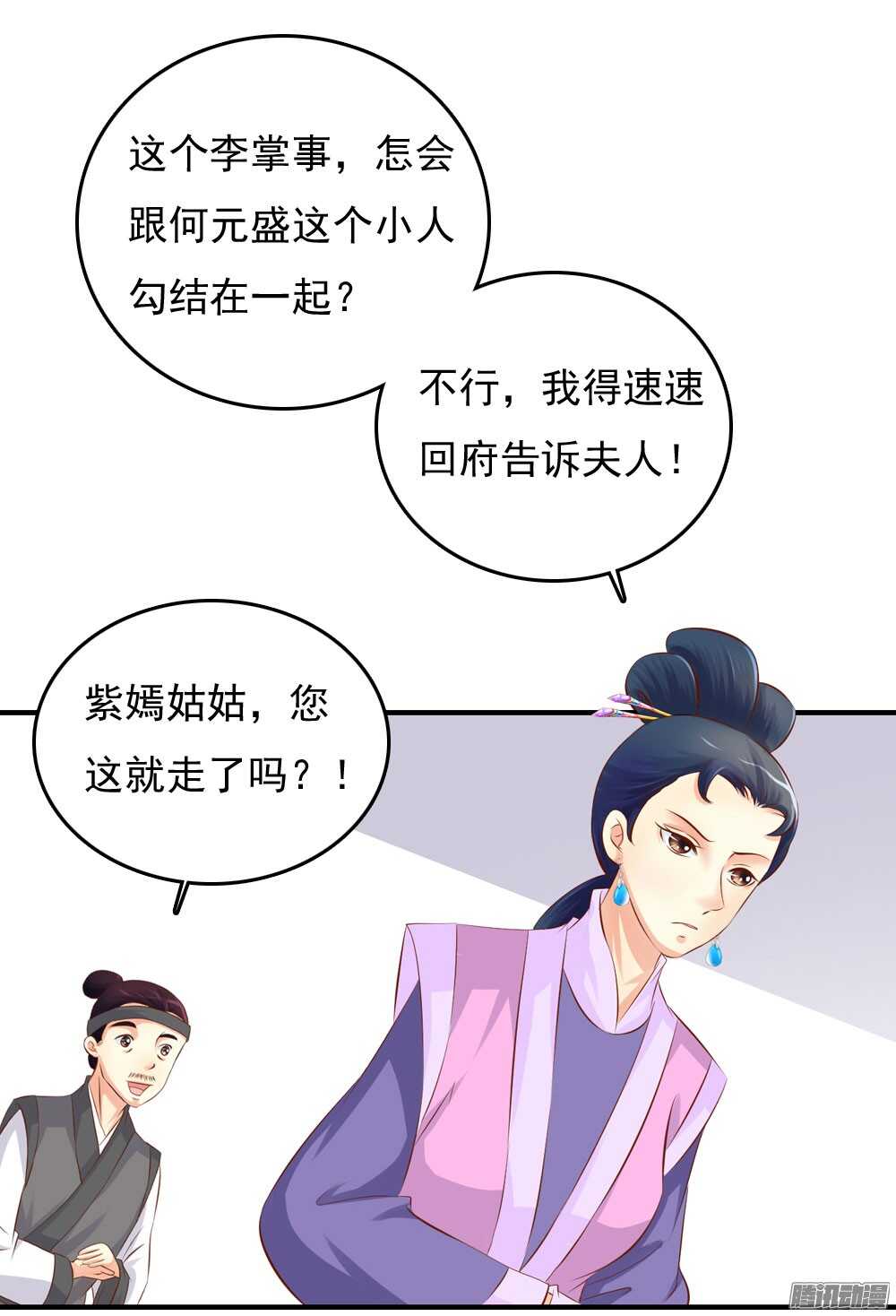 《锦绣无双》最毒妇人心 第35页