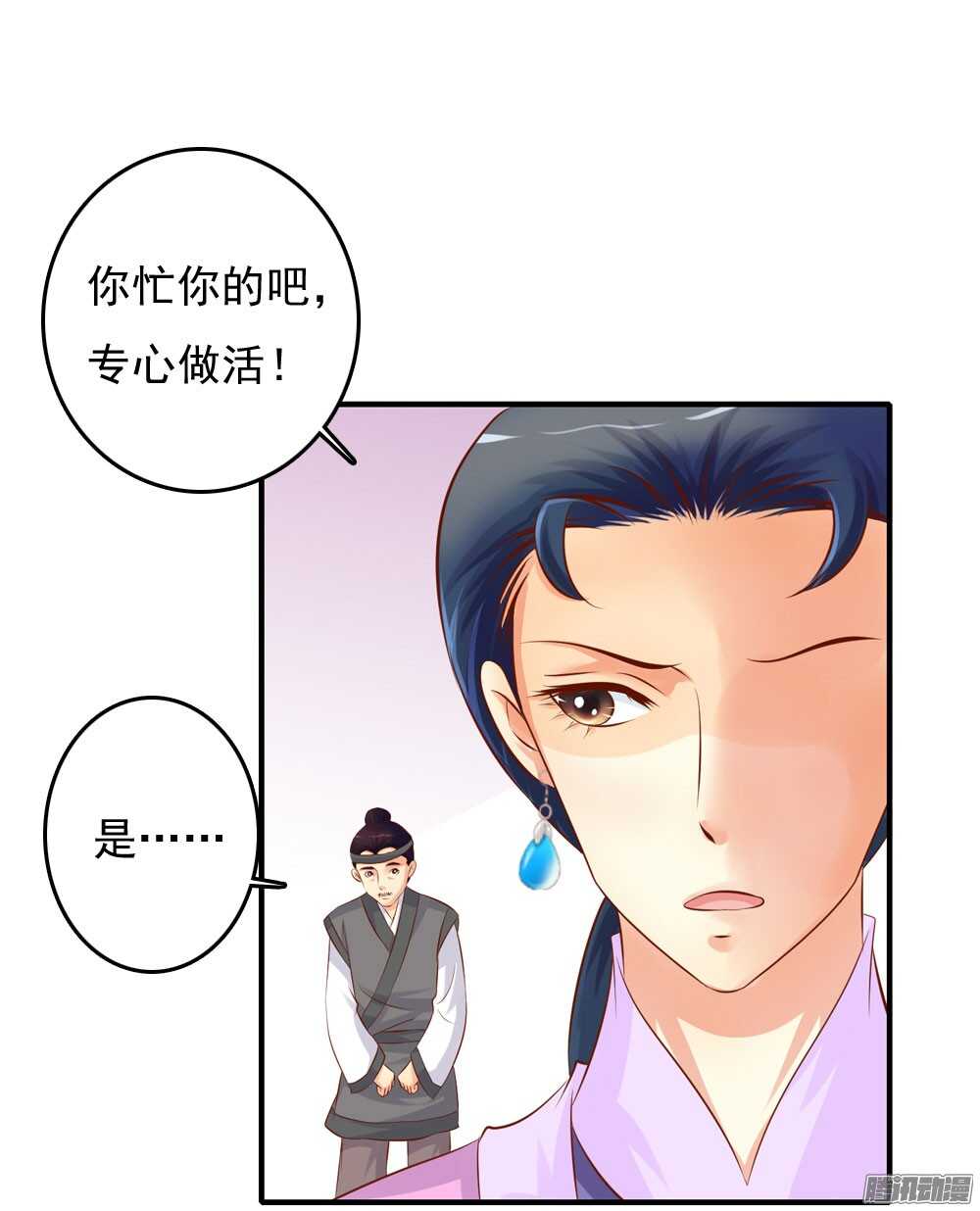 《锦绣无双》最毒妇人心 第36页