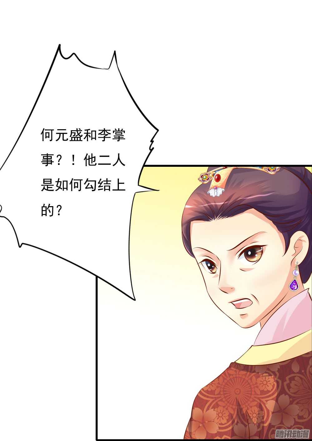 《锦绣无双》最毒妇人心 第38页