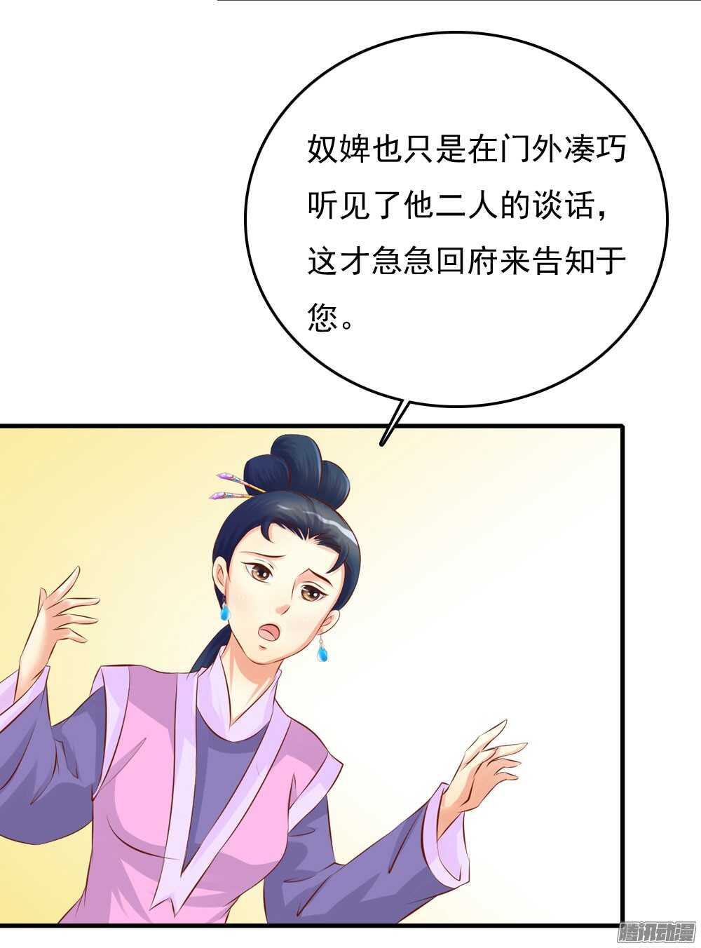 《锦绣无双》最毒妇人心 第39页