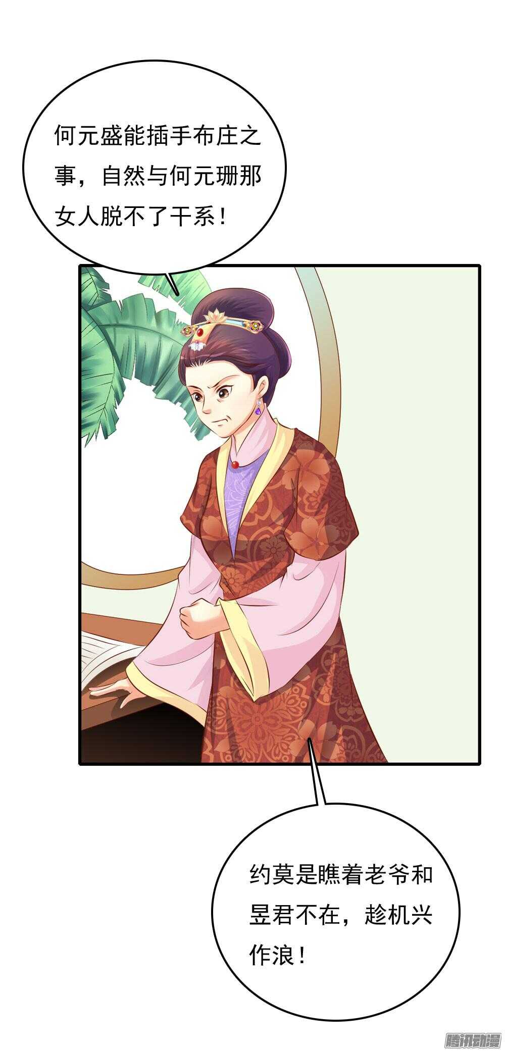 《锦绣无双》最毒妇人心 第40页