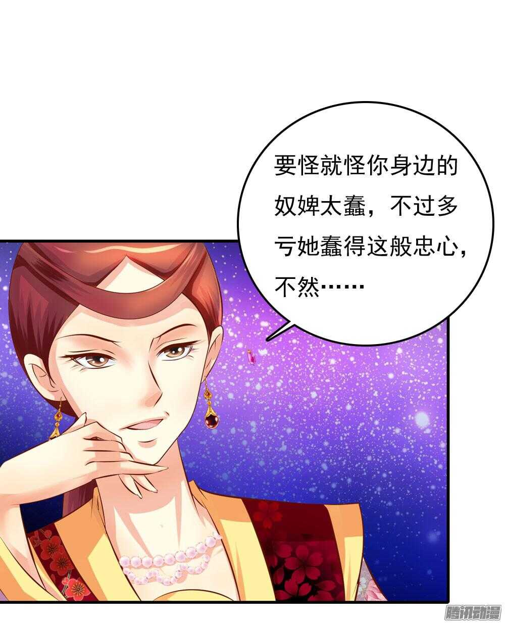 《锦绣无双》最毒妇人心 第49页