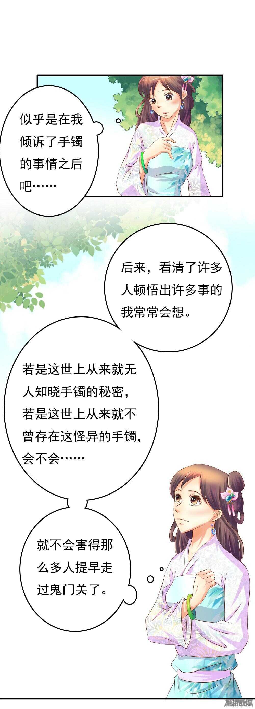 《锦绣无双》心间深处 第11页