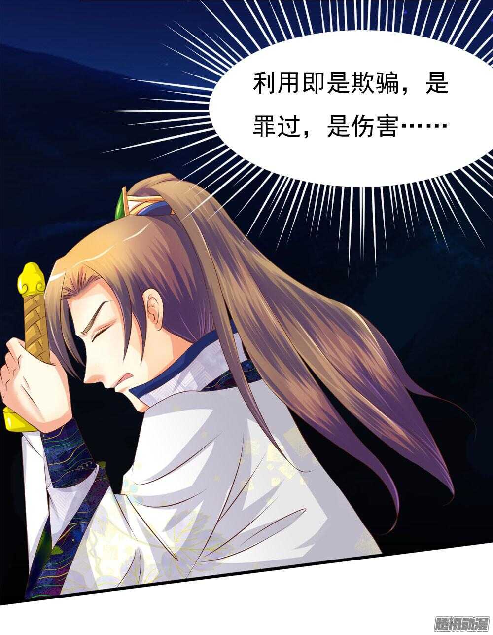 《锦绣无双》心间深处 第24页