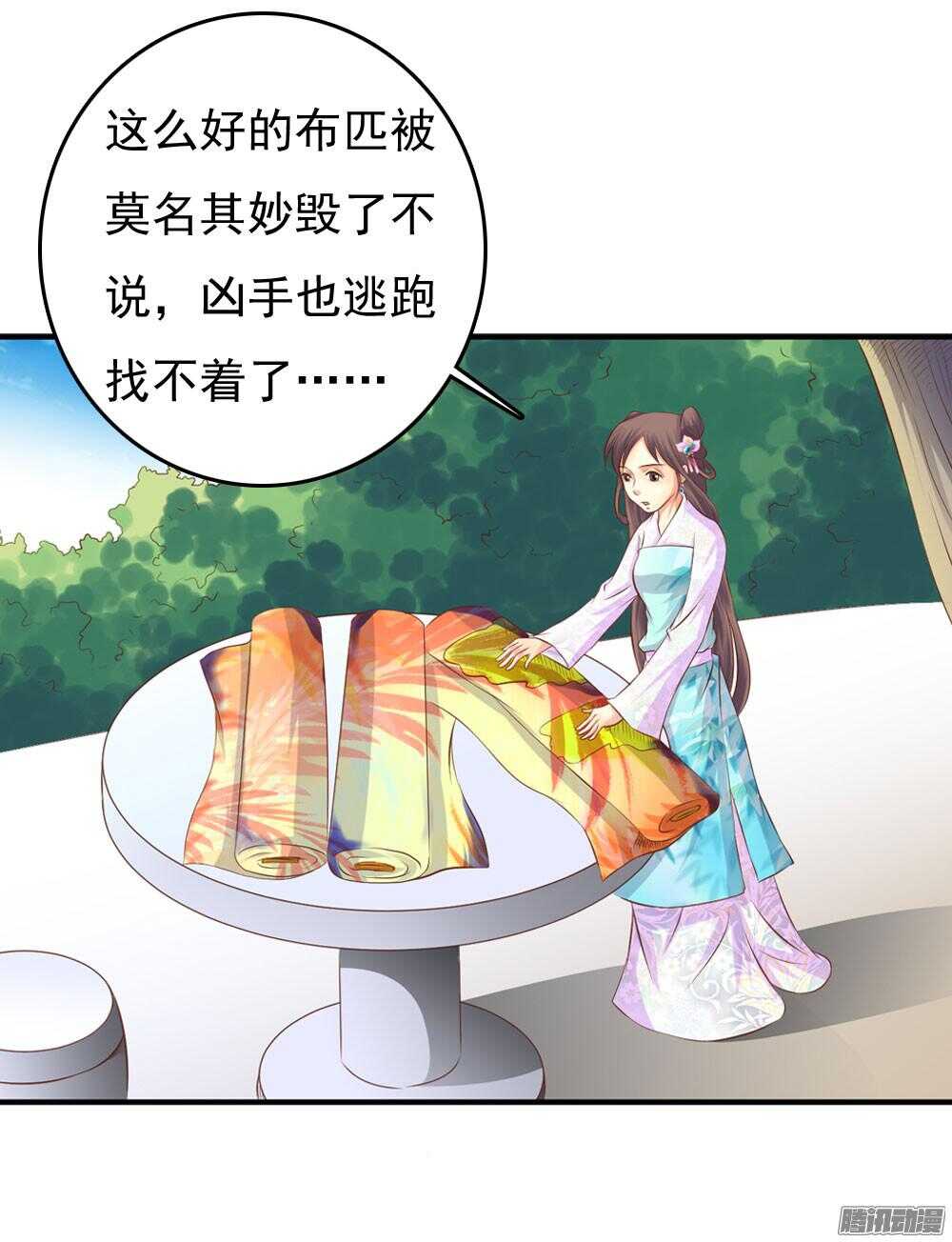 《锦绣无双》心间深处 第27页