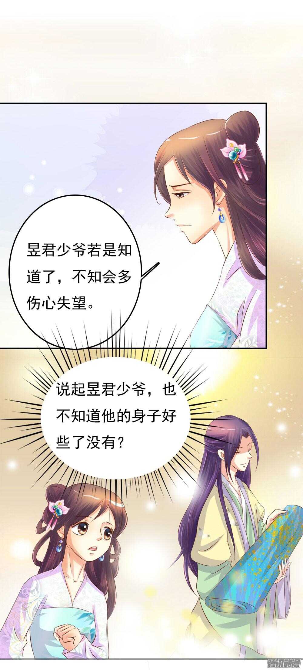 《锦绣无双》心间深处 第28页