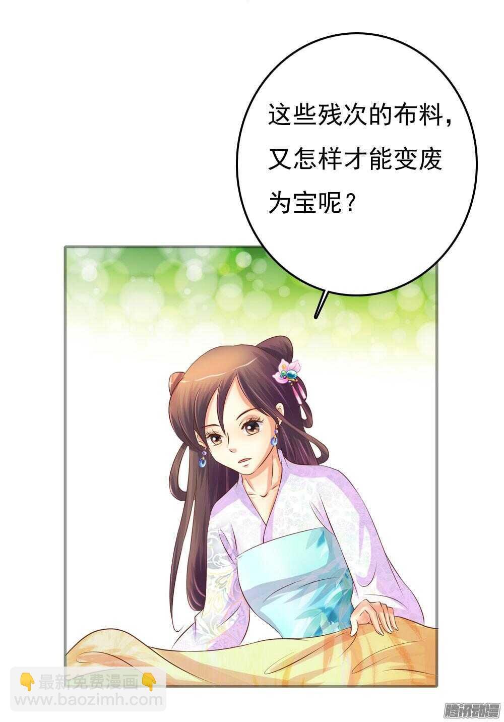 《锦绣无双》心间深处 第29页