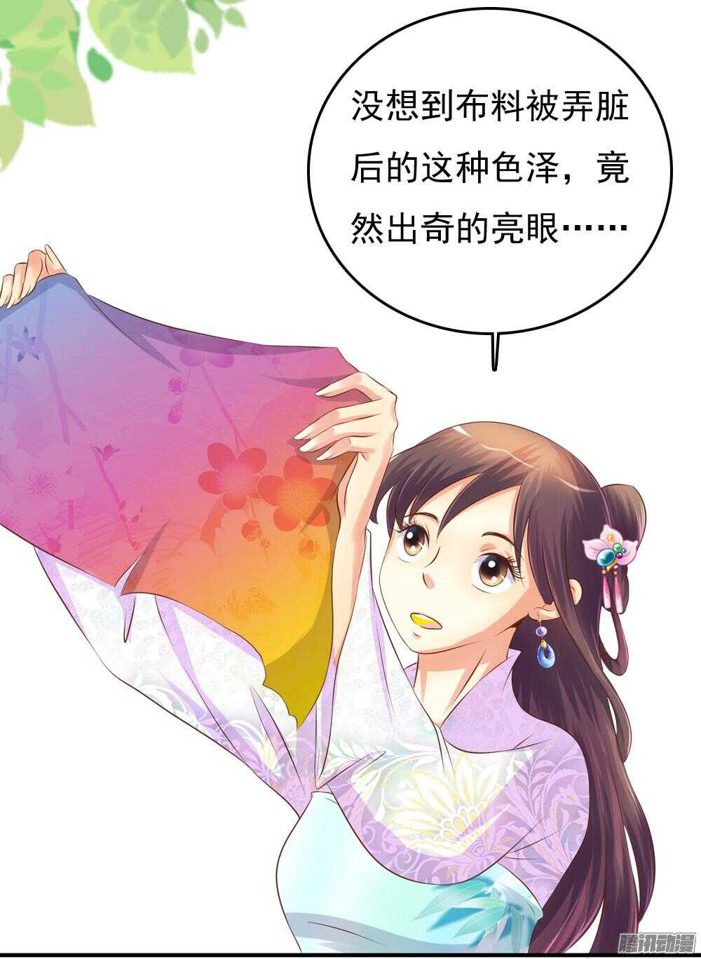 《锦绣无双》心间深处 第31页