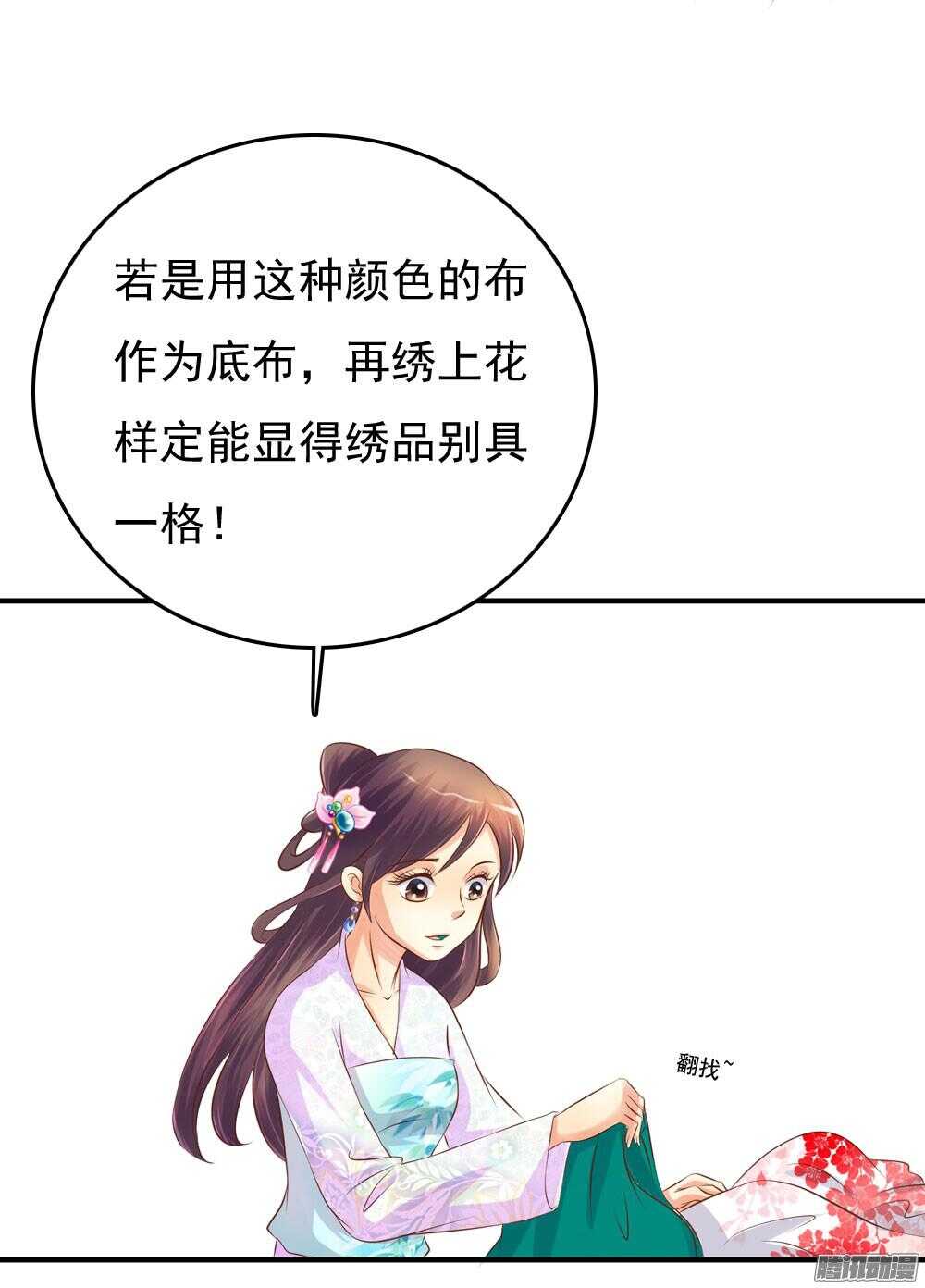 《锦绣无双》心间深处 第32页