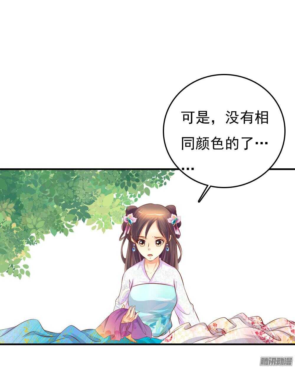 《锦绣无双》心间深处 第33页