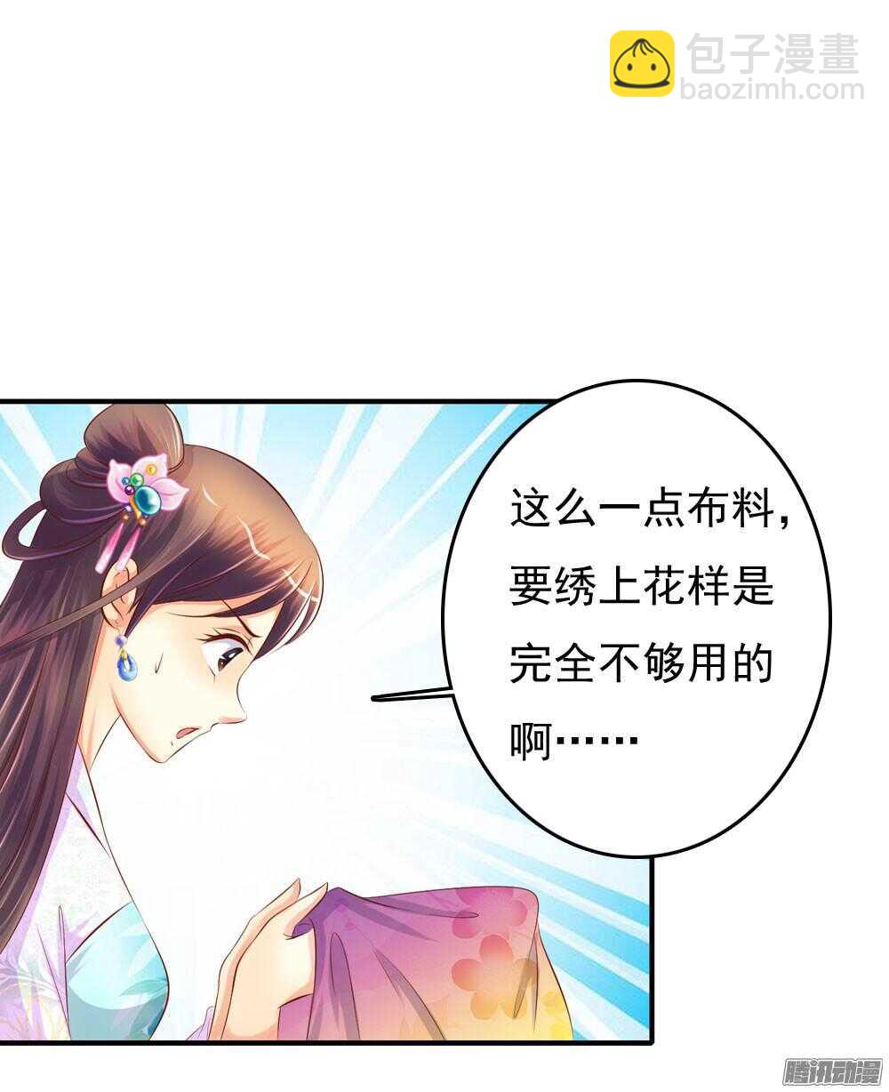 《锦绣无双》心间深处 第34页