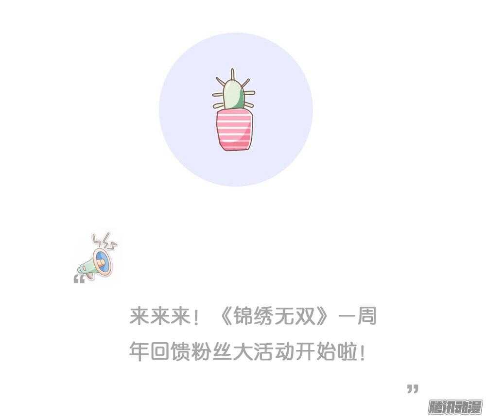 《锦绣无双》心间深处 第49页
