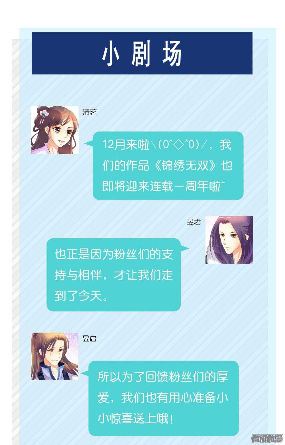 《锦绣无双》心间深处 第50页