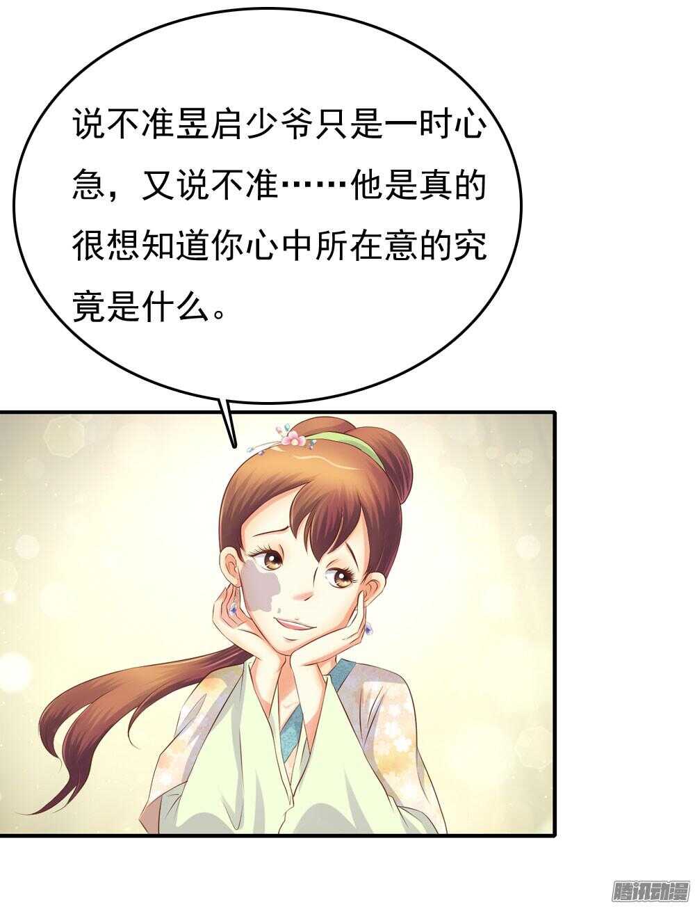 《锦绣无双》心间深处 第5页