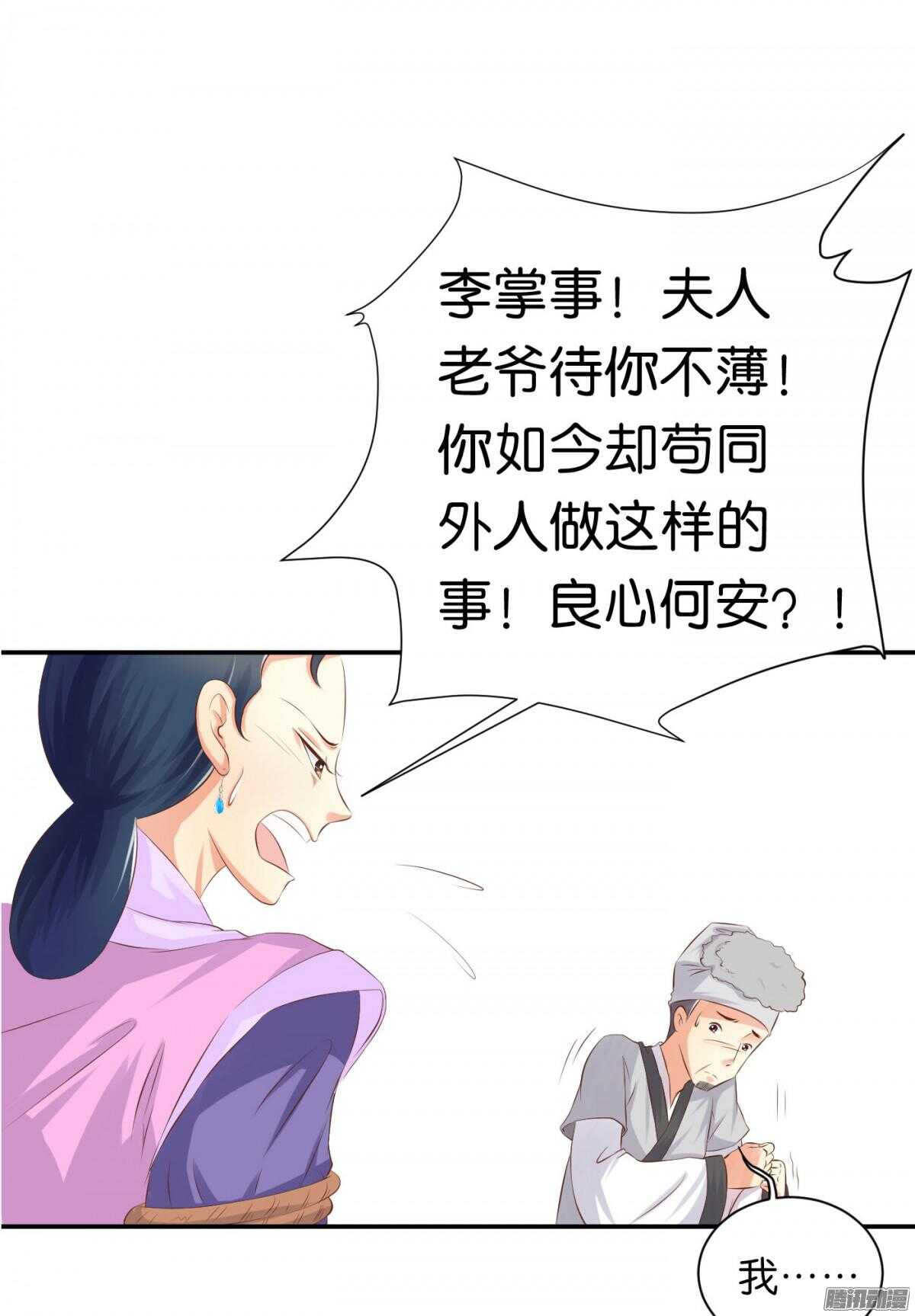 《锦绣无双》你敢欺负我的人 第10页