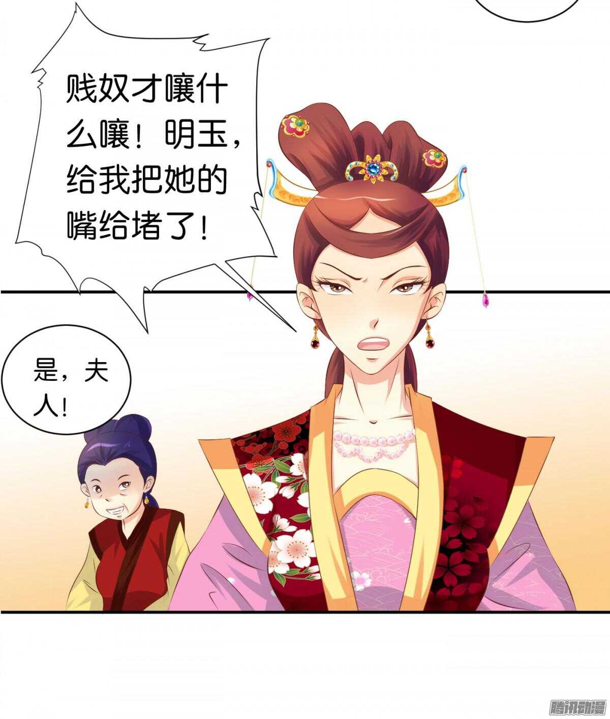 《锦绣无双》你敢欺负我的人 第11页