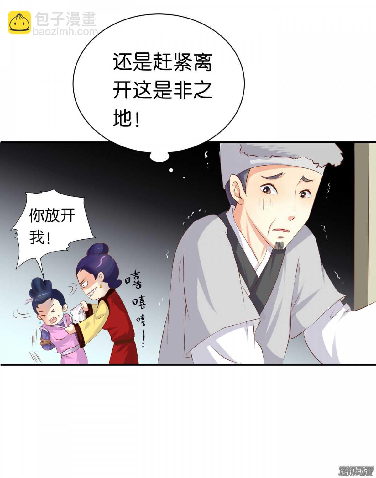 《锦绣无双》你敢欺负我的人 第12页