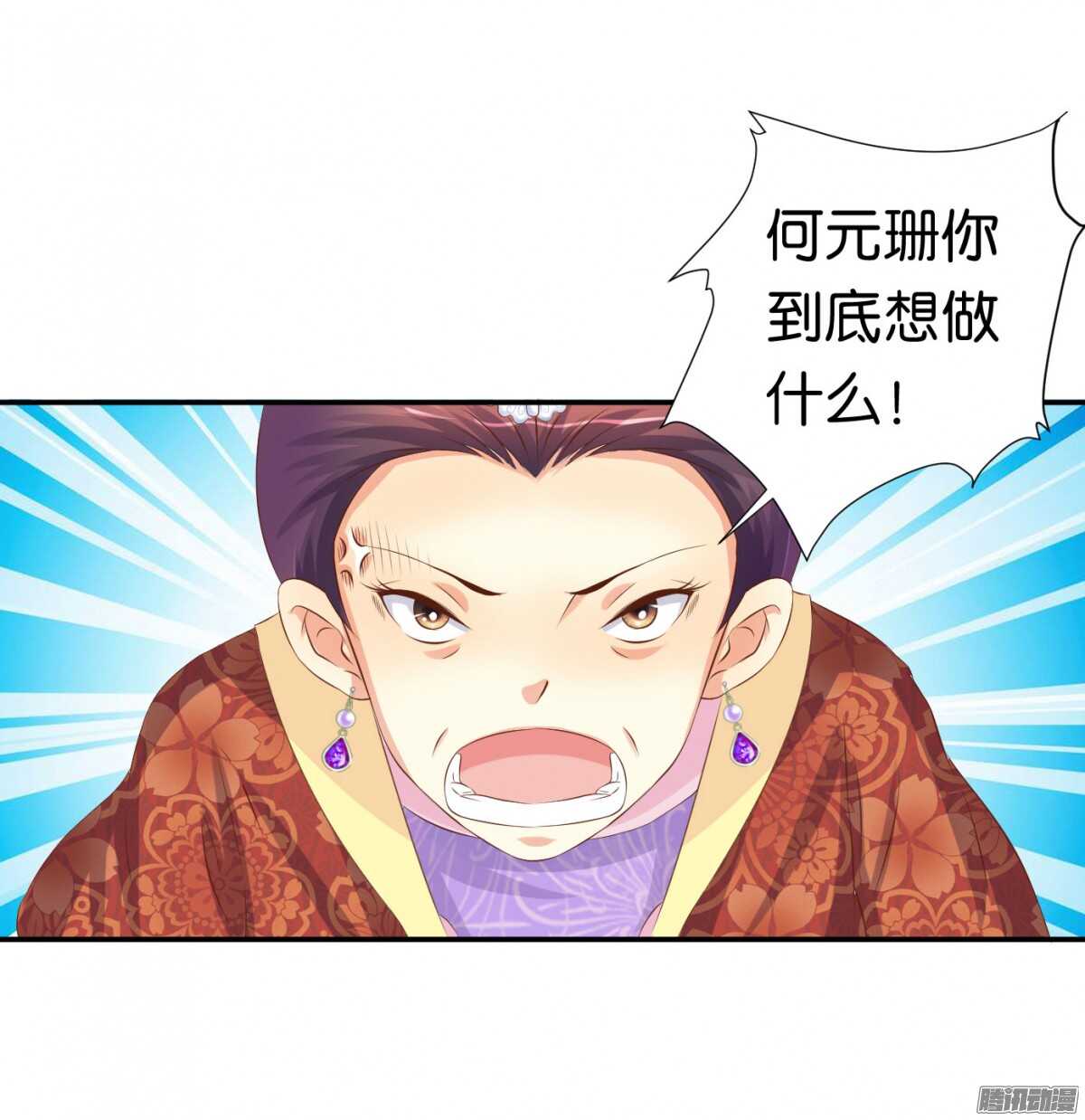 《锦绣无双》你敢欺负我的人 第14页