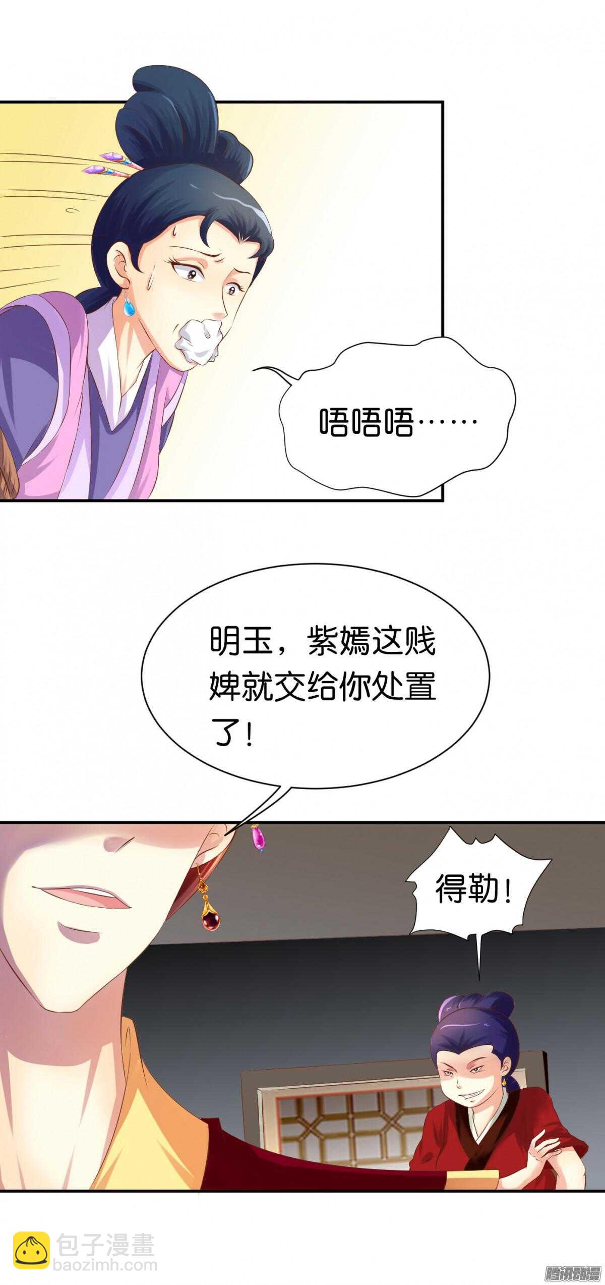 《锦绣无双》你敢欺负我的人 第18页