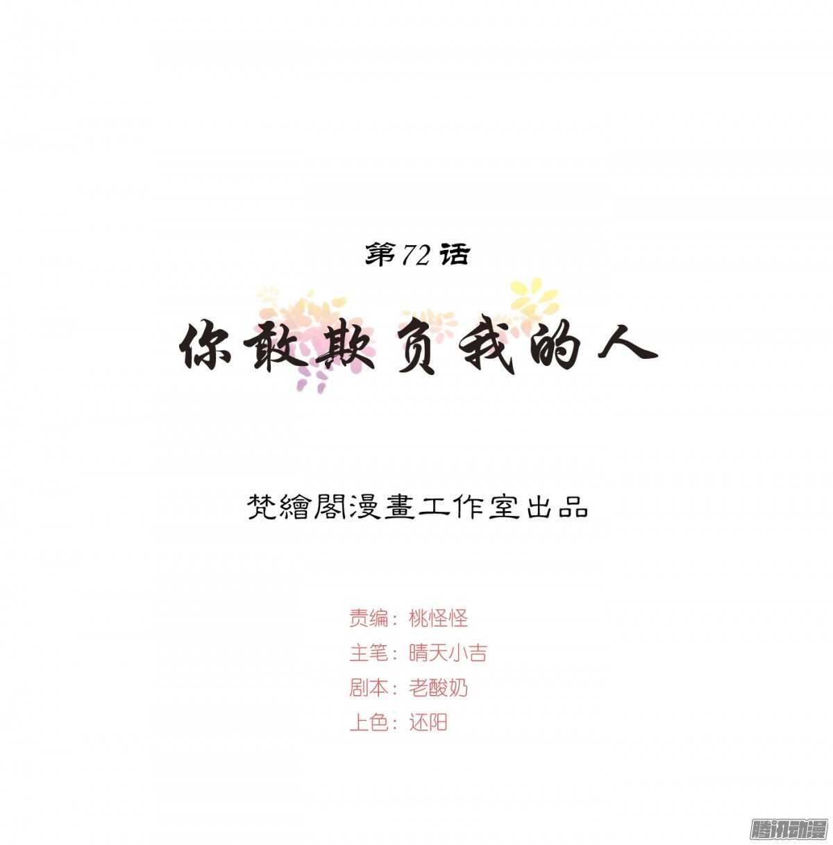 《锦绣无双》你敢欺负我的人 第1页