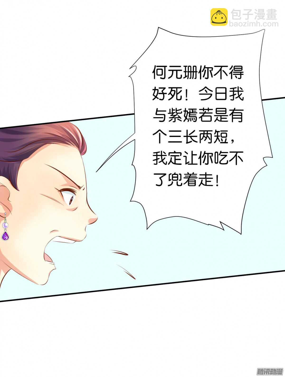 《锦绣无双》你敢欺负我的人 第24页