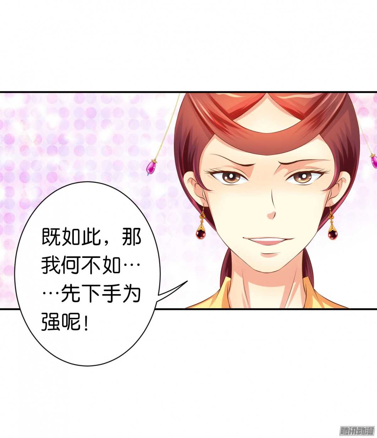 《锦绣无双》你敢欺负我的人 第25页
