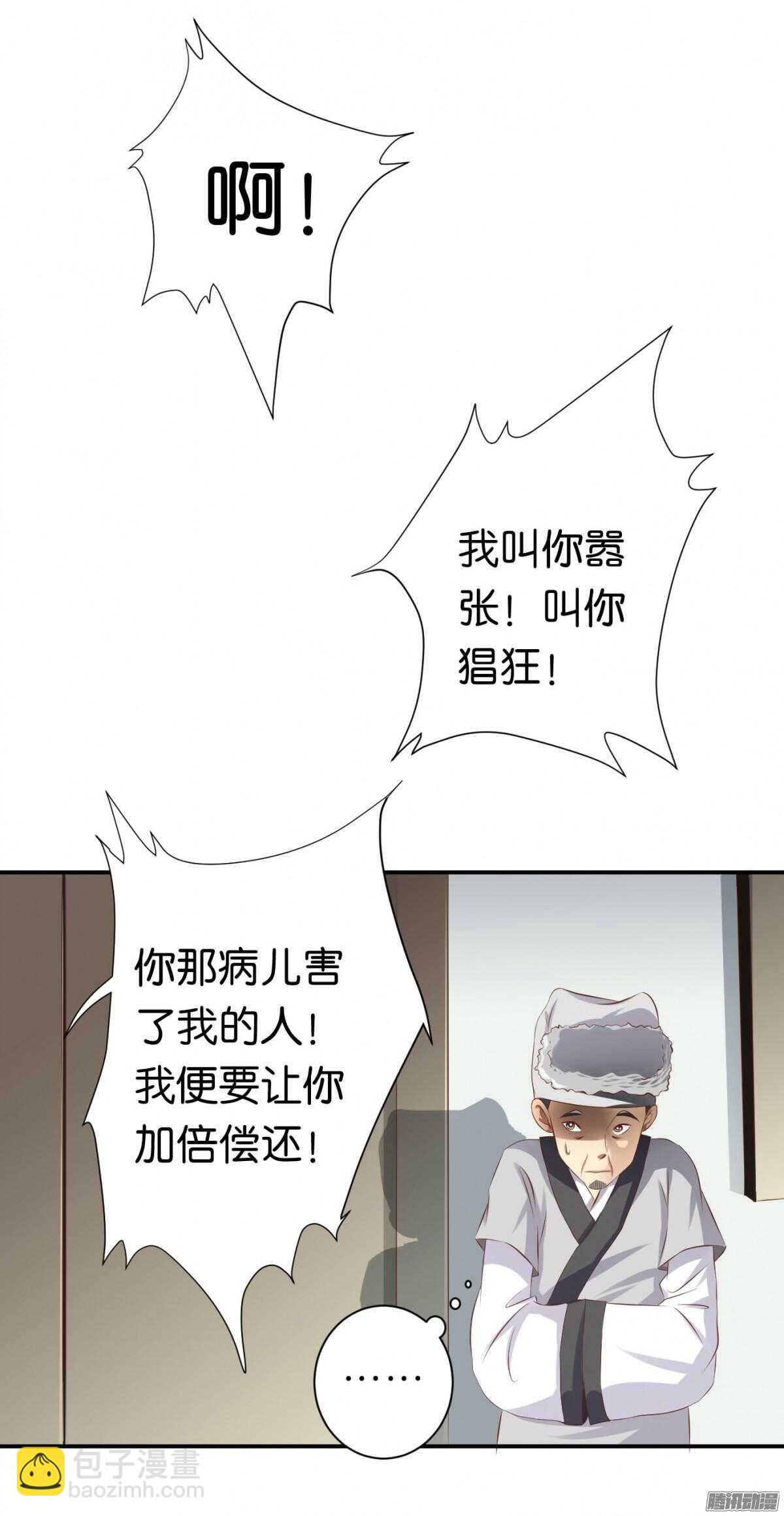 《锦绣无双》你敢欺负我的人 第26页