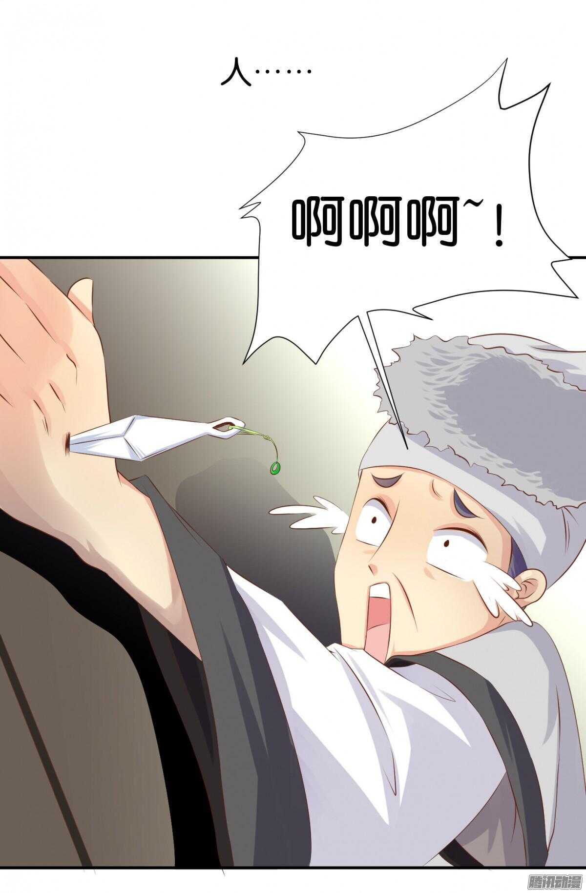 《锦绣无双》你敢欺负我的人 第30页