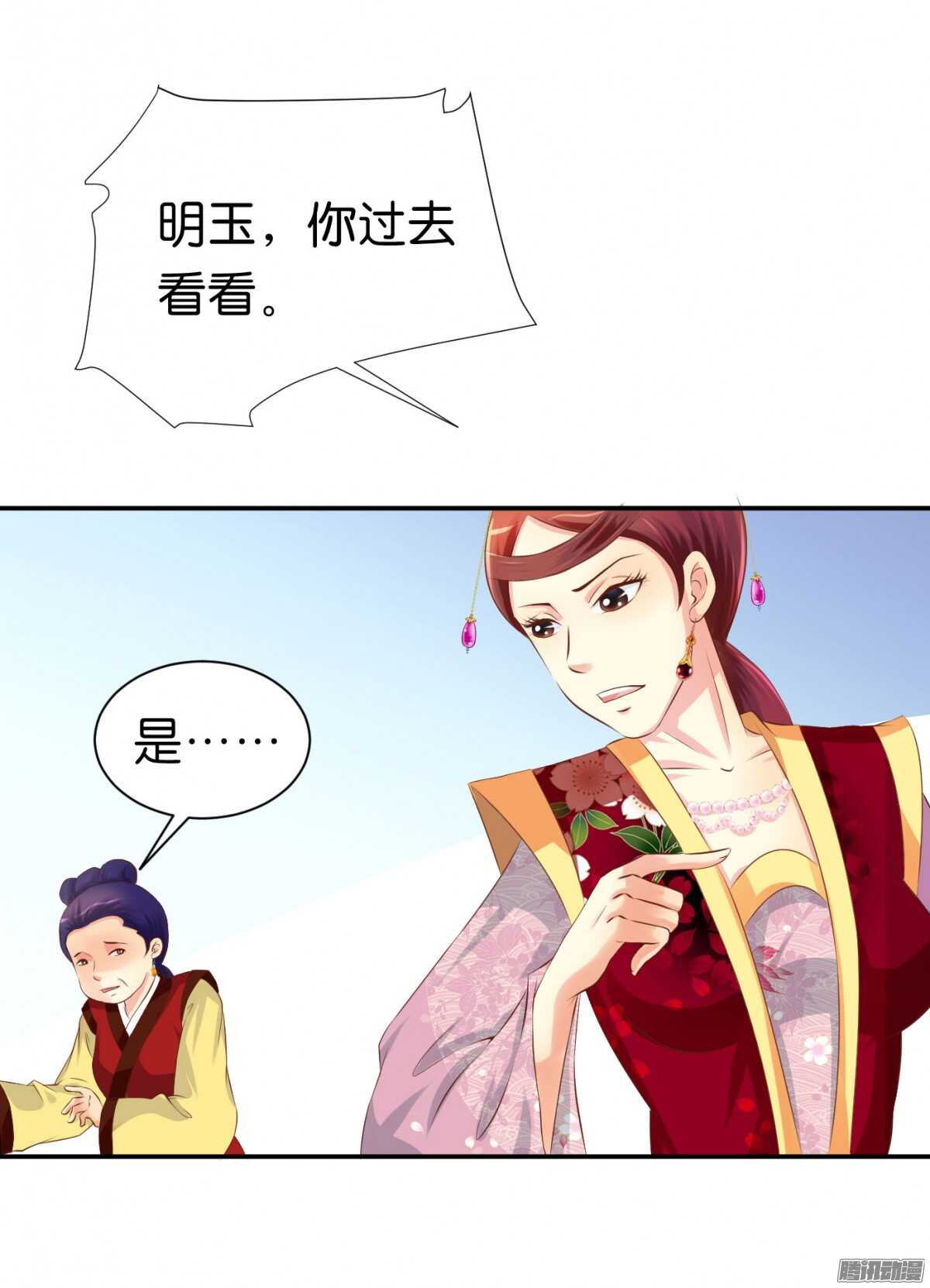 《锦绣无双》你敢欺负我的人 第37页