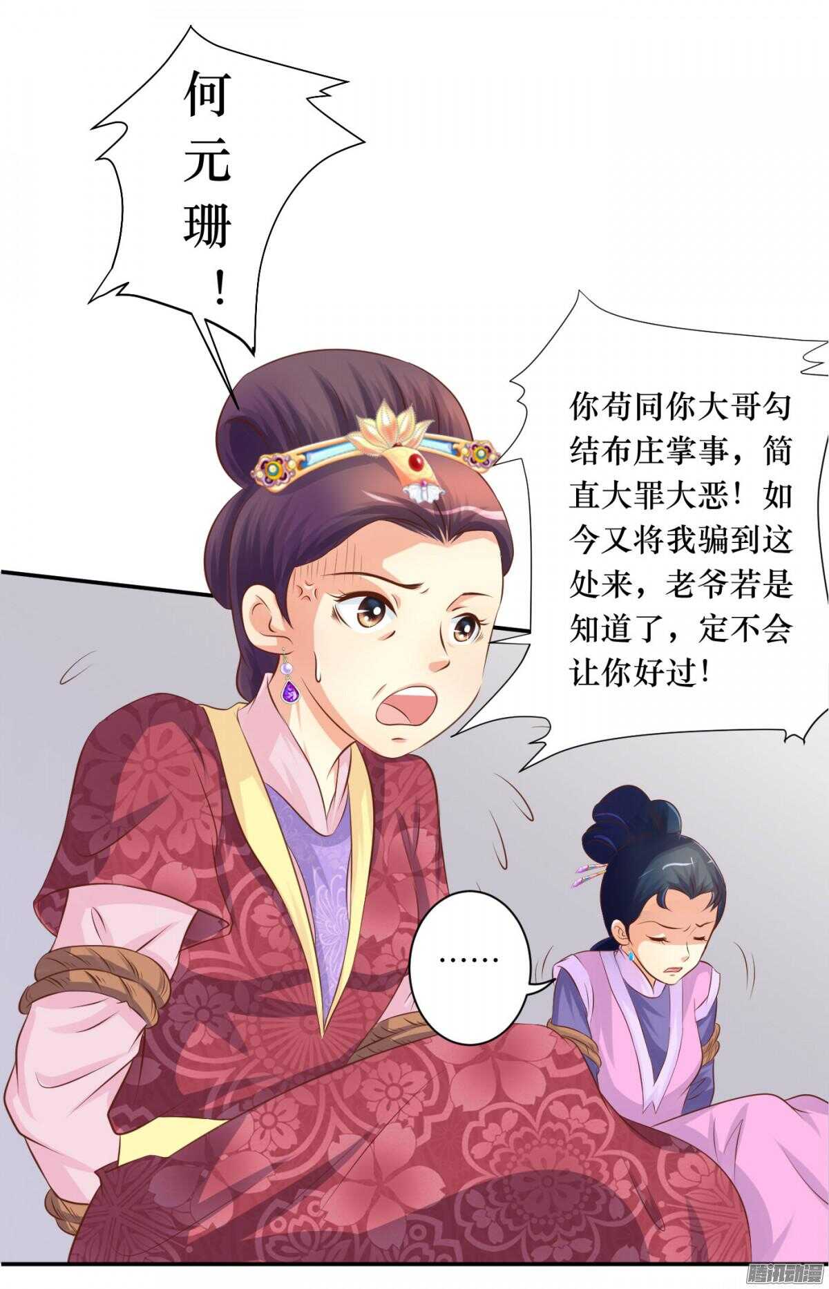 《锦绣无双》你敢欺负我的人 第3页