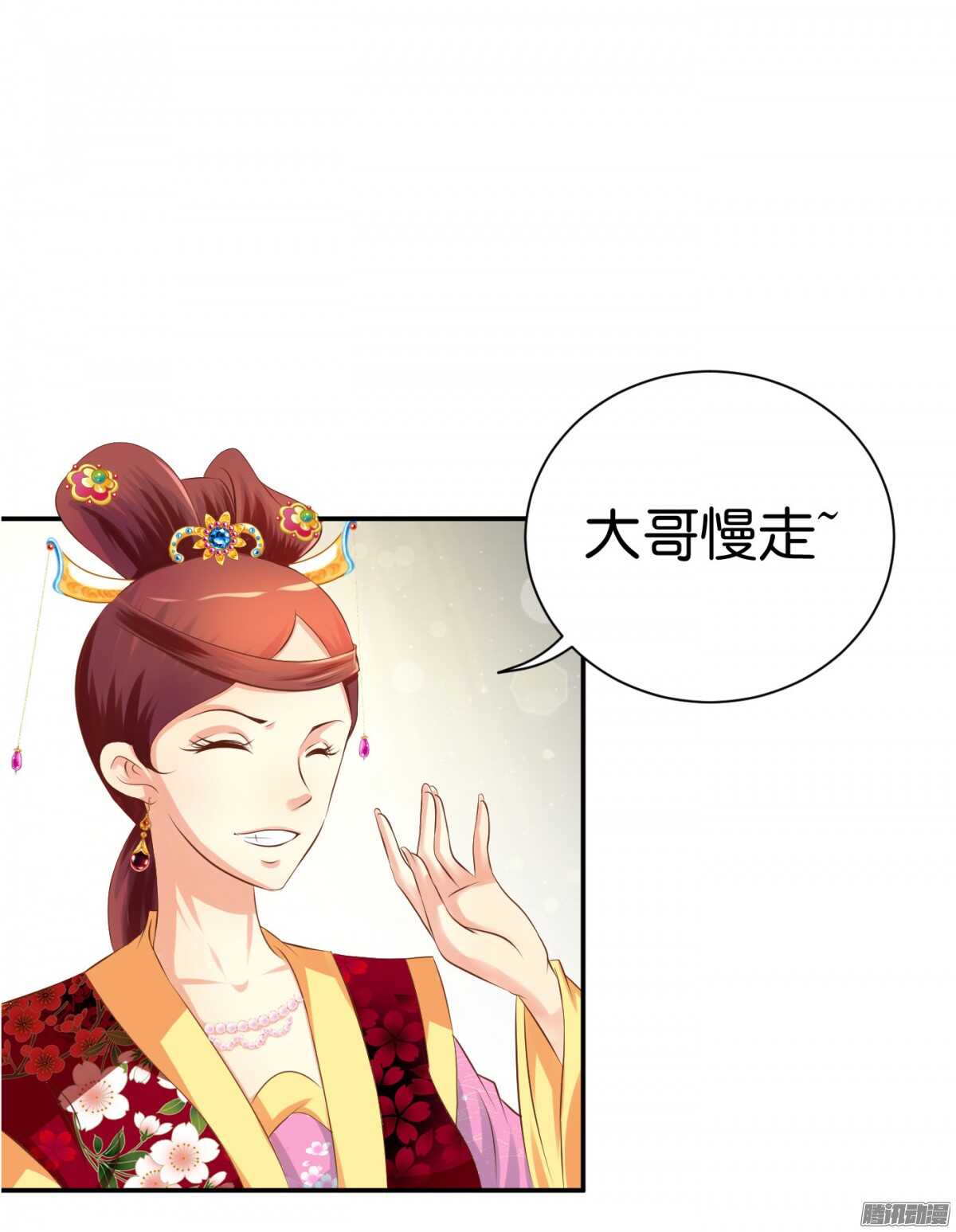 《锦绣无双》你敢欺负我的人 第7页