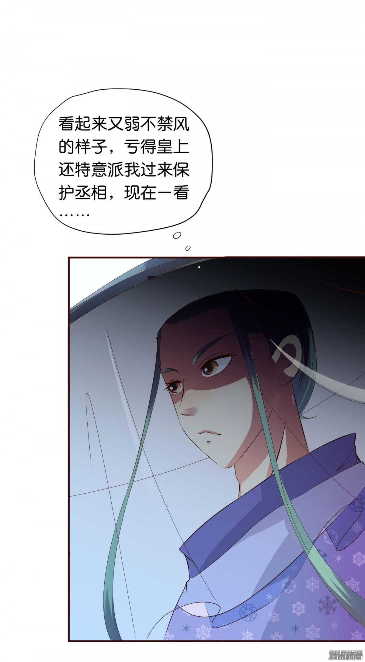 《锦绣无双》误会一场 第10页