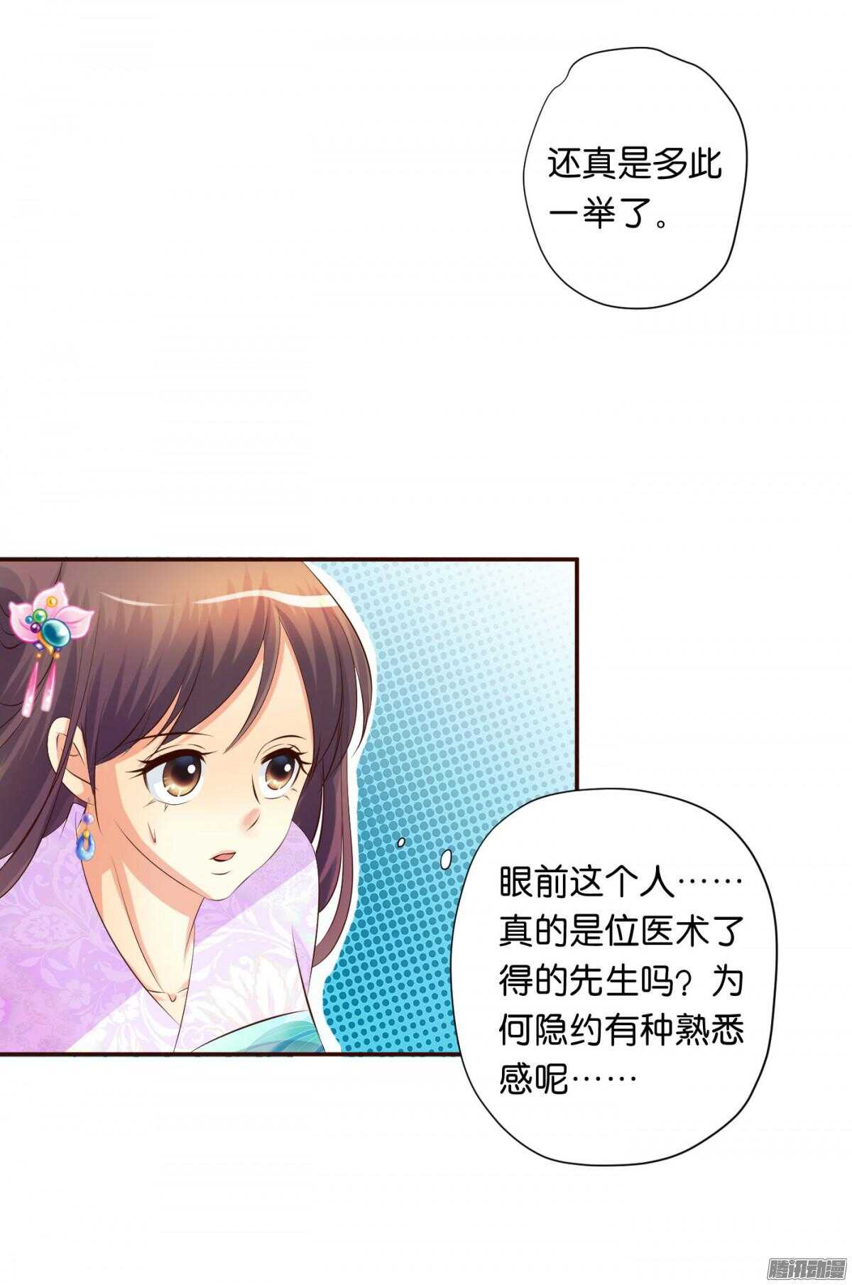 《锦绣无双》误会一场 第11页