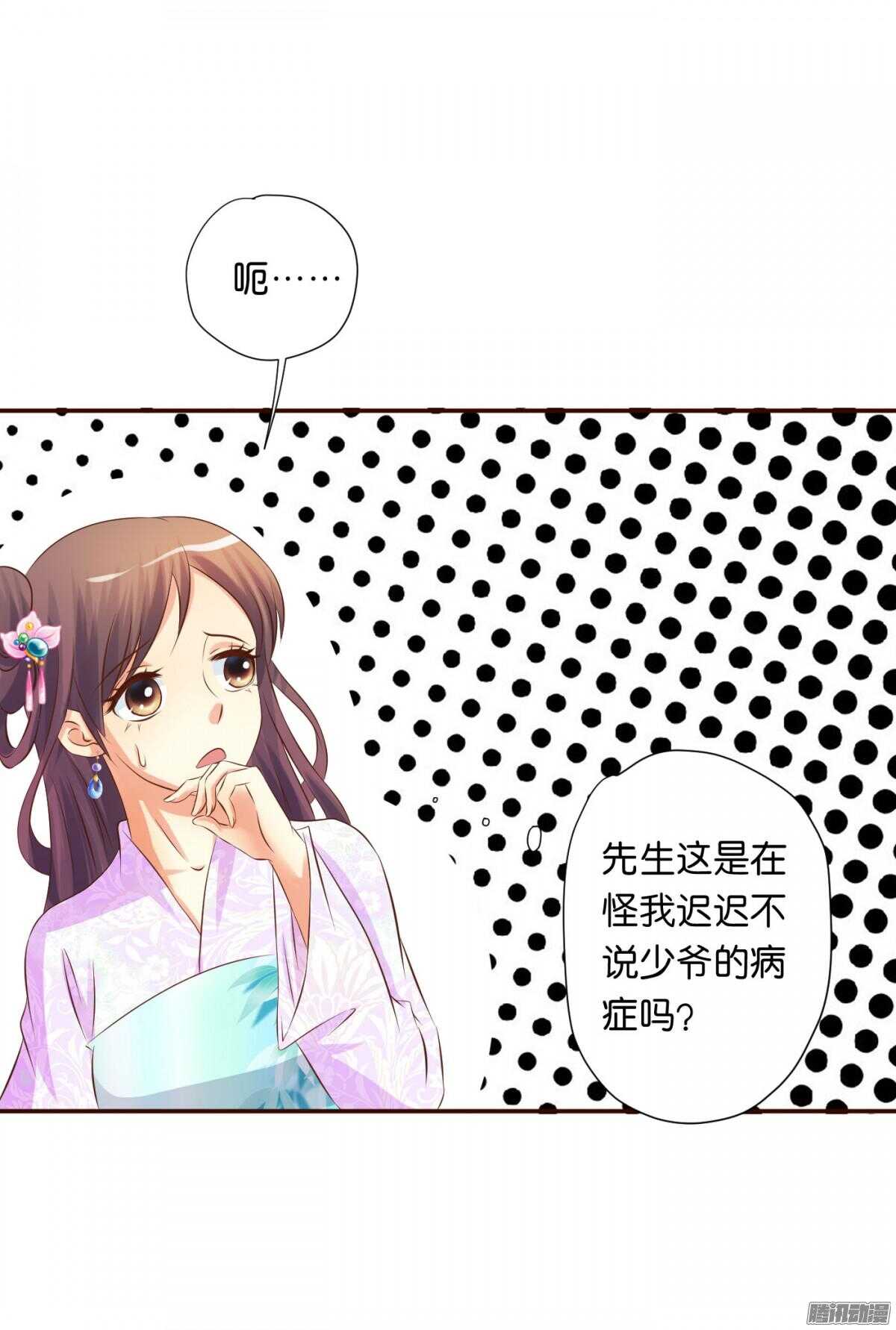 《锦绣无双》误会一场 第13页