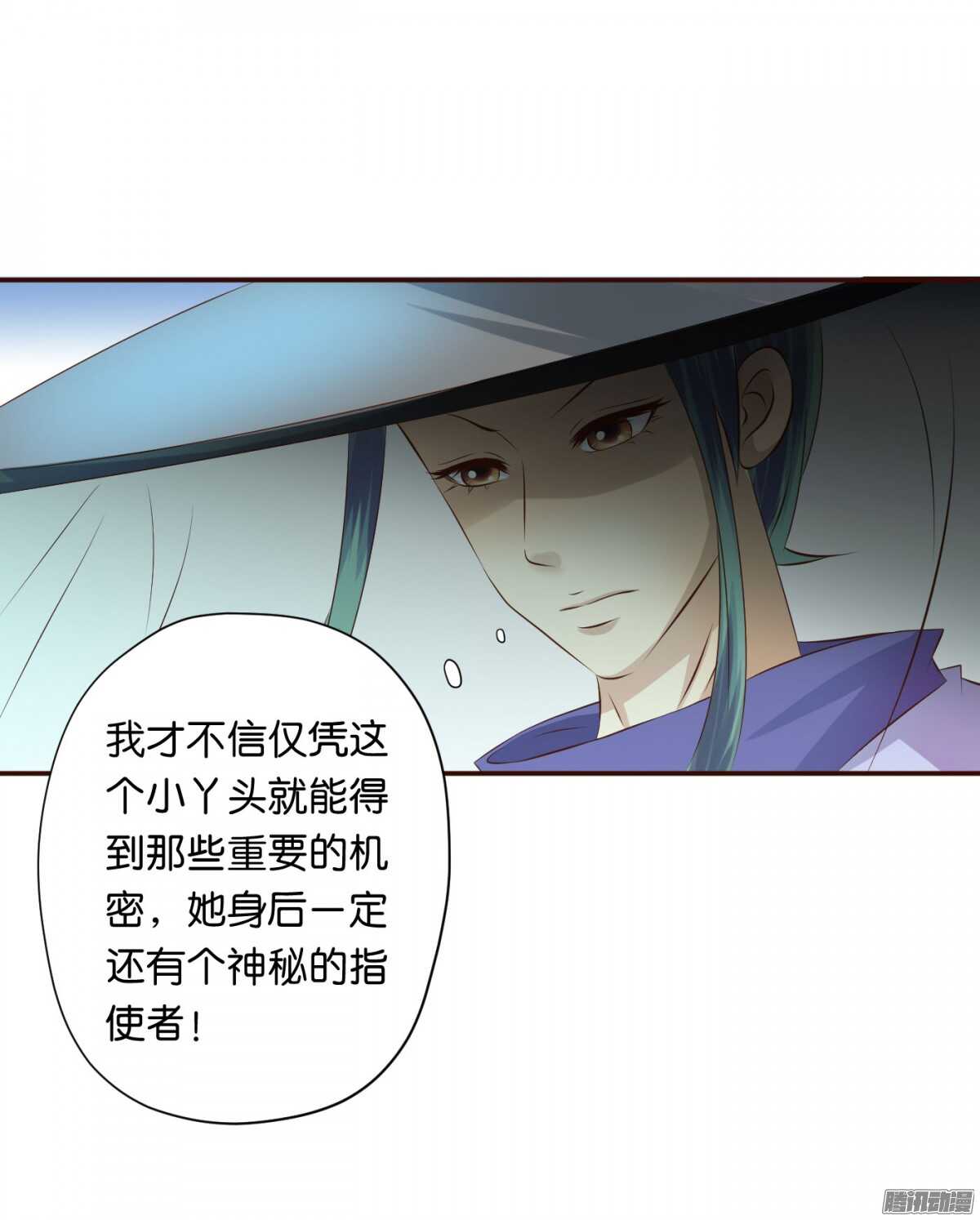 《锦绣无双》误会一场 第16页