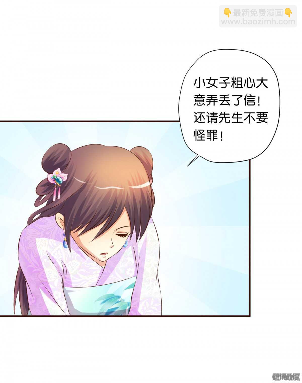 《锦绣无双》误会一场 第17页