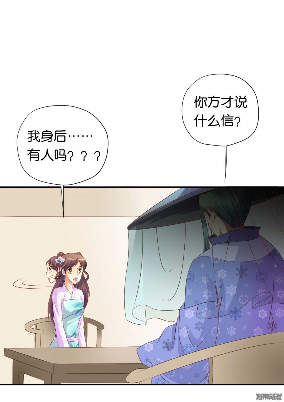 《锦绣无双》误会一场 第20页
