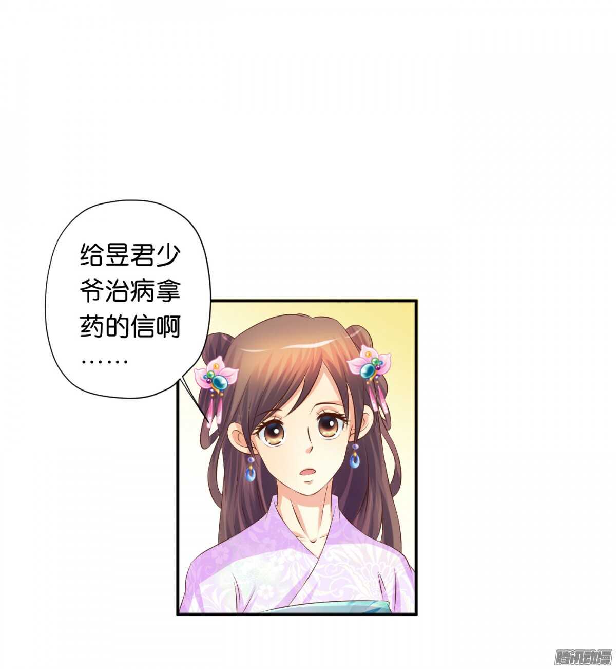 《锦绣无双》误会一场 第21页