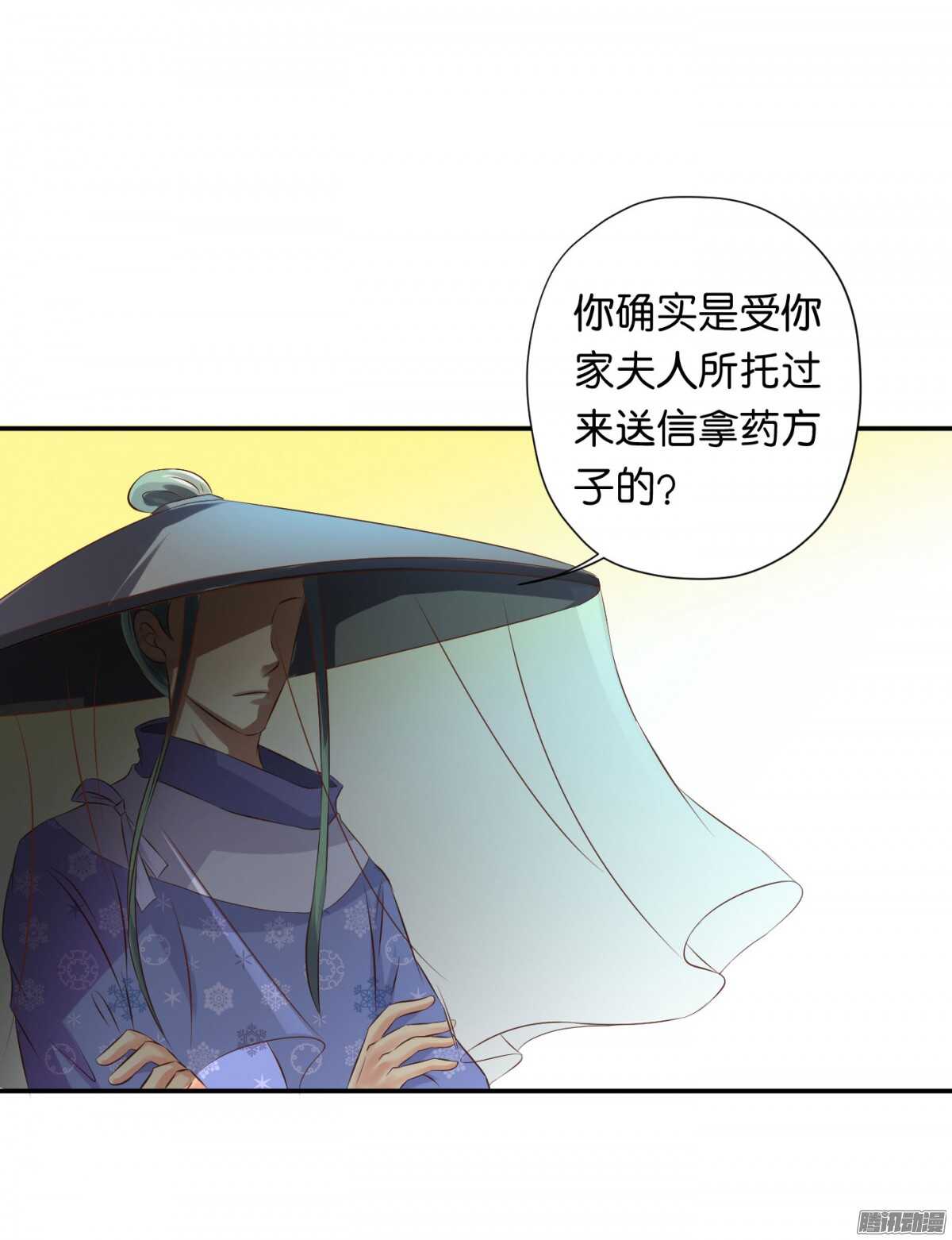 《锦绣无双》误会一场 第24页